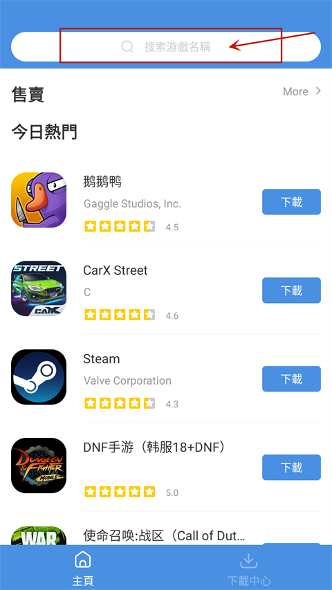 gamestoday 搜索界面